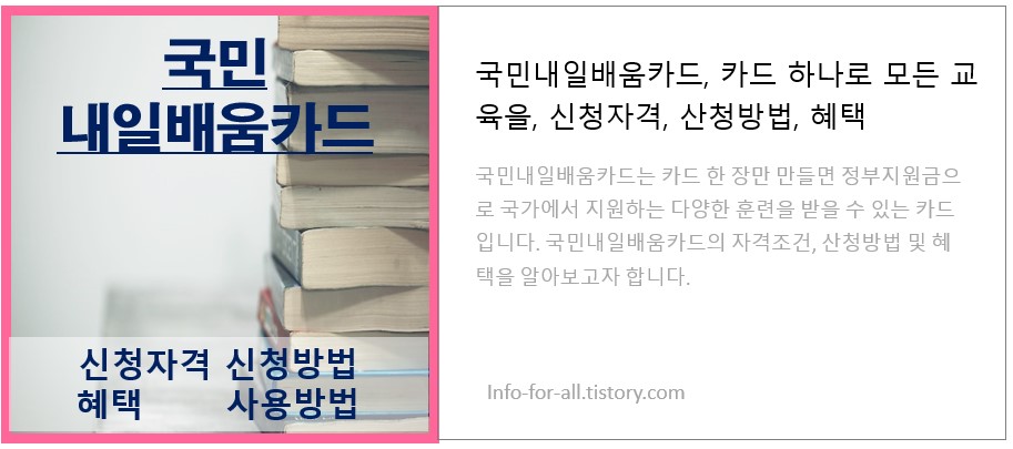 국민내일배움카드 바로가기
