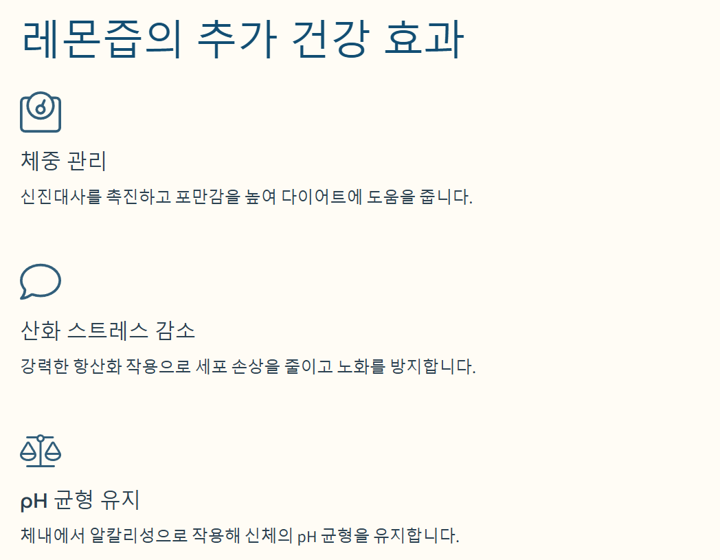 레몬즙 효능