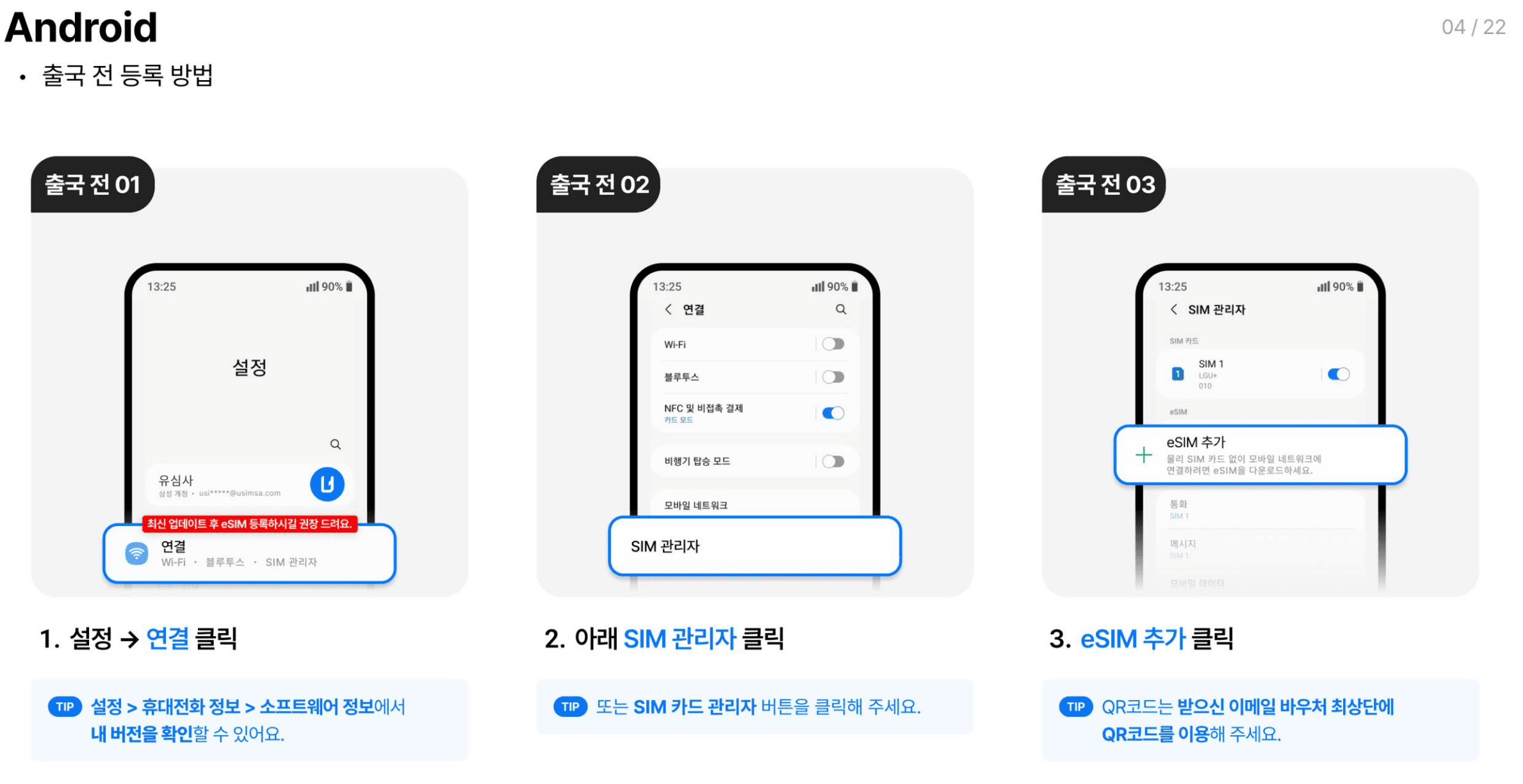 태국 이심 E심 등록방법