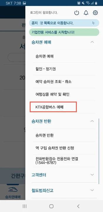 인천공항 ➡️ 광명역 KTX 리무진