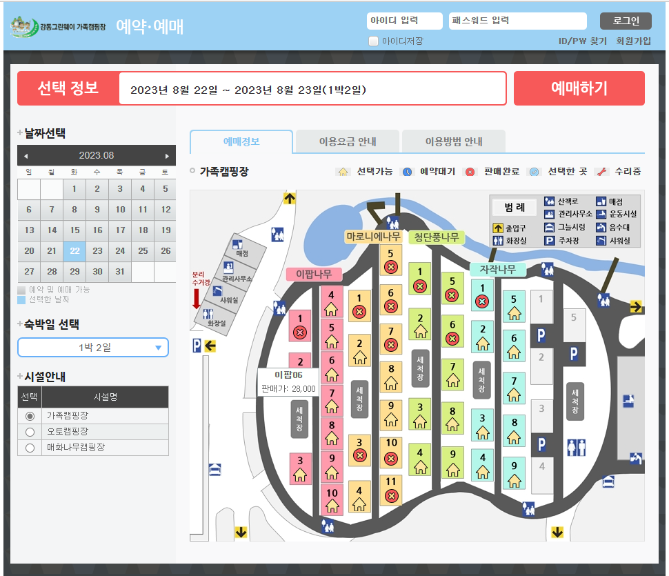강동그린웨이-가족캠핑장-예약-화면