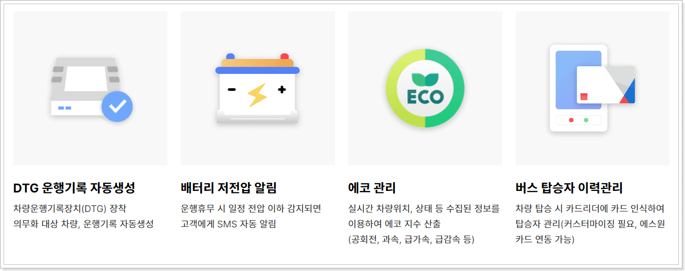 에스원_유비스_차량운행관리시스템
