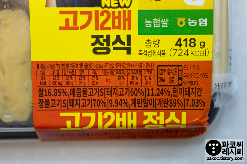 가격-변동-백종원-도시락-418g-724Kcal