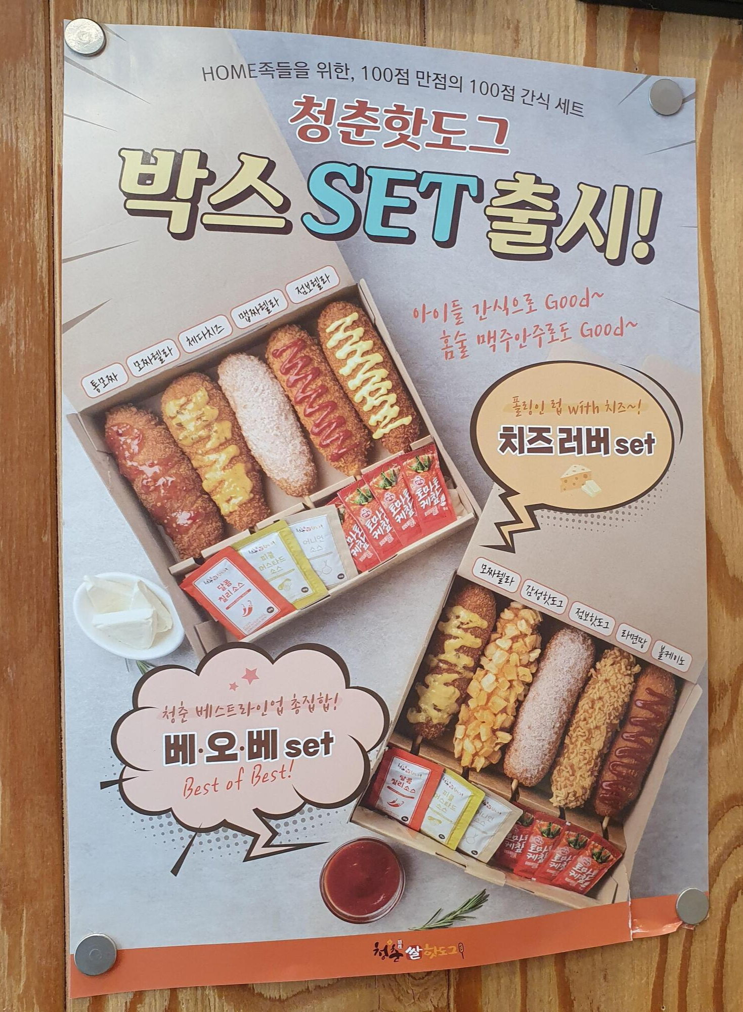 청춘감성쌀핫도그 이미지
