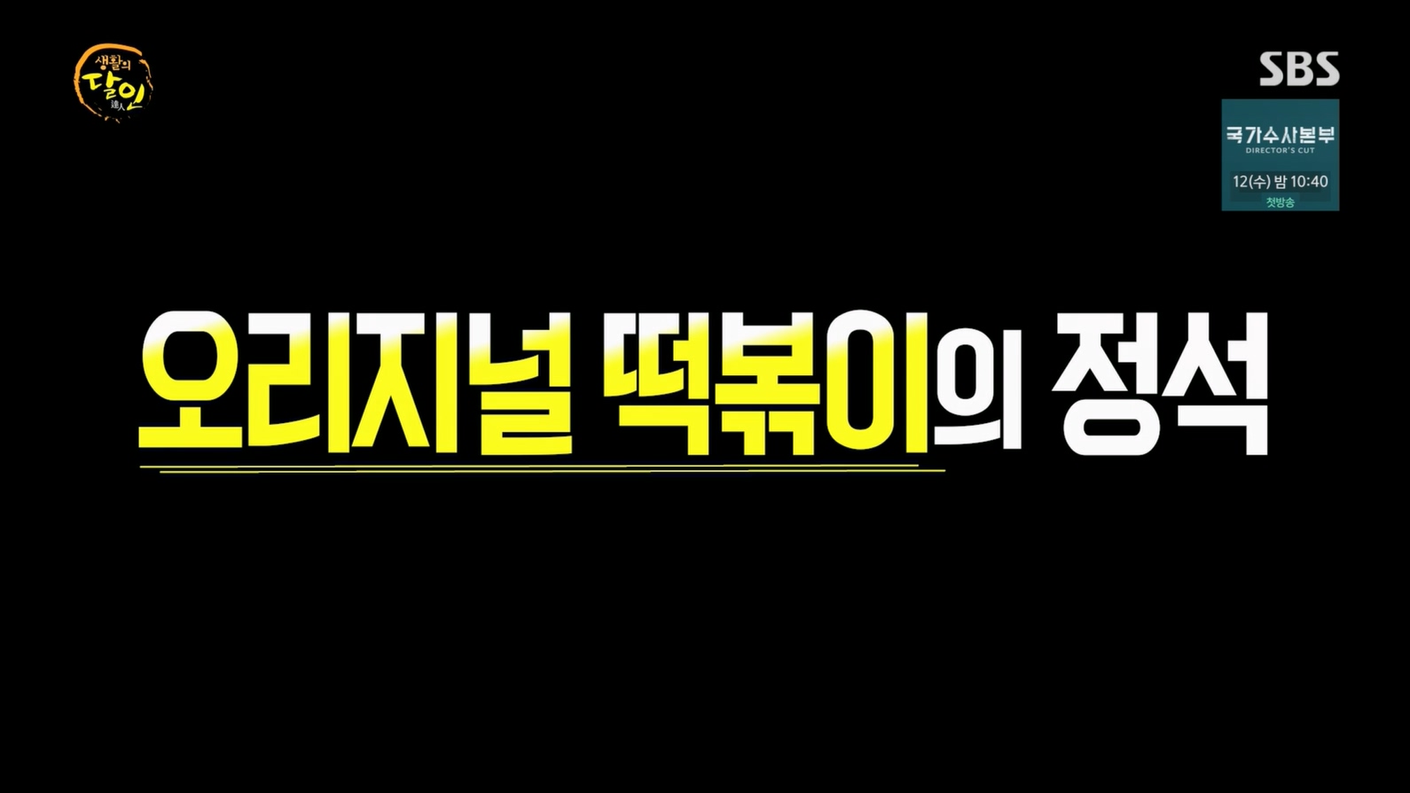 생활의 달인.E896.230710p.H264-F1RST.mp4_20230711_204424.263.jpg