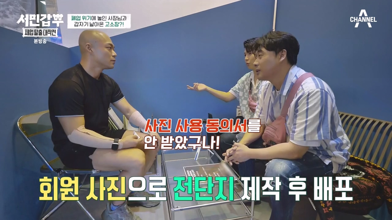 서민갑부 폐업 탈출 대작전.E06.230827p-NEXT.mp4_20230828_202024.884.jpg