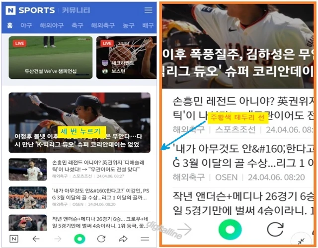 화면 세 번 누르기를 누릅니다. 화면을 세 번 누르면 화면이 확대 되고, 화면 가장자리에 주황색 테두리 선이 표시됩니다.