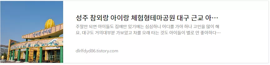 성주 참외랑 아이랑 다녀온 후기