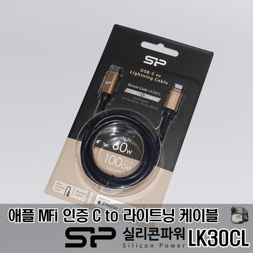 실리콘파워 LK30CL 부스트링크 Type C to 라이트닝 8핀 충전 케이블 후기, 애플 MFi 인증 제품 케이블 추천