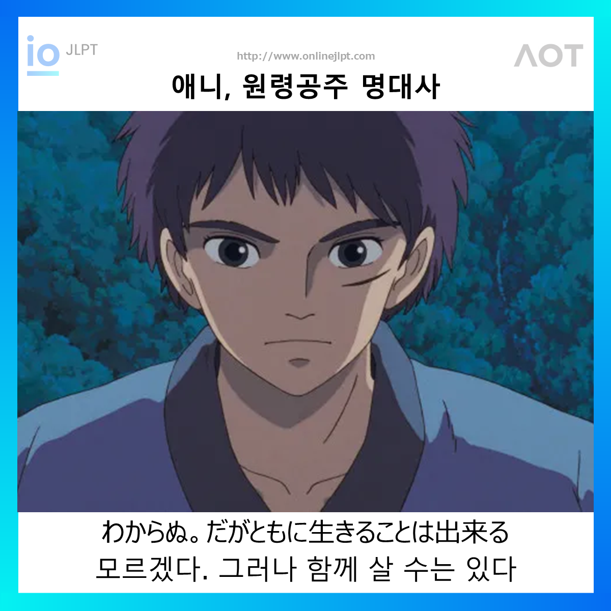  [애니 명대사 - 원령공주]わからぬ。だがともに生きることは出来る