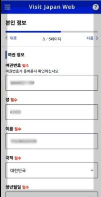 비짓재팬웹 일본 입국신고서 동반가족 등록 방법