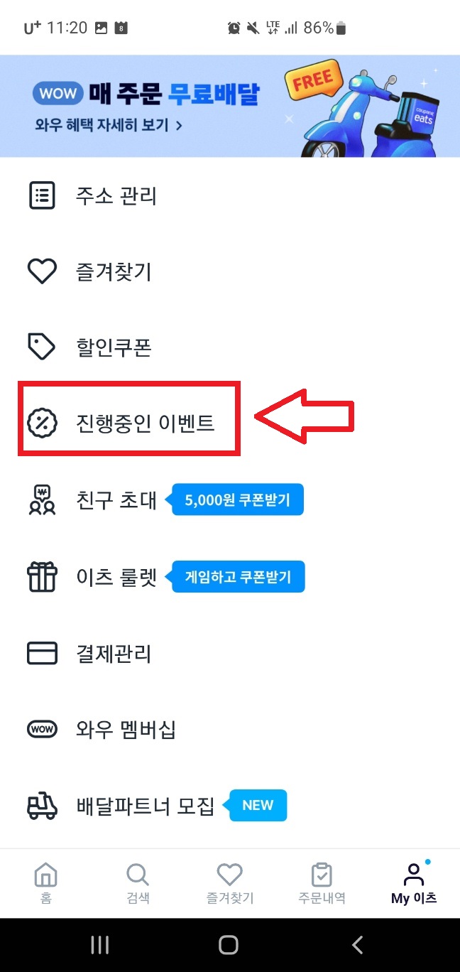 쿠팡이츠 쿠폰 3