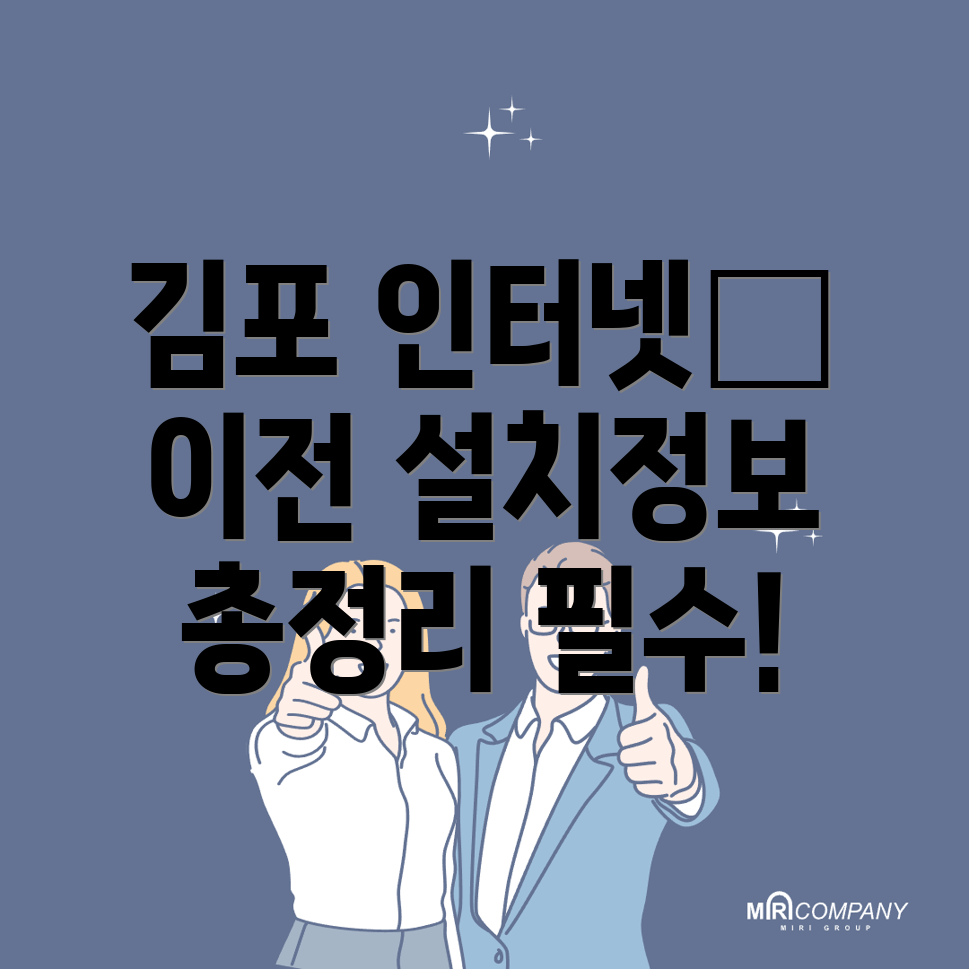 김포시 인터넷 이전