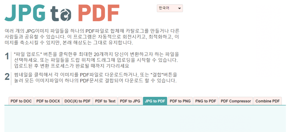 PDF 변환 사이트