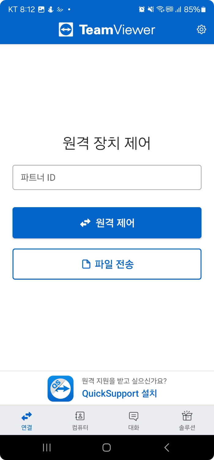 팀뷰어 무료 다운로드