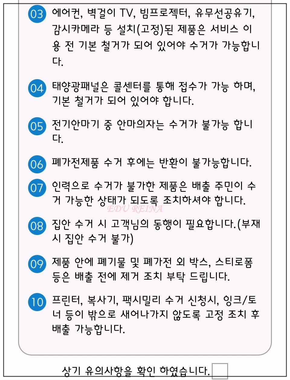 순환거버넌스-STEP2-배출품목입력-유의사항