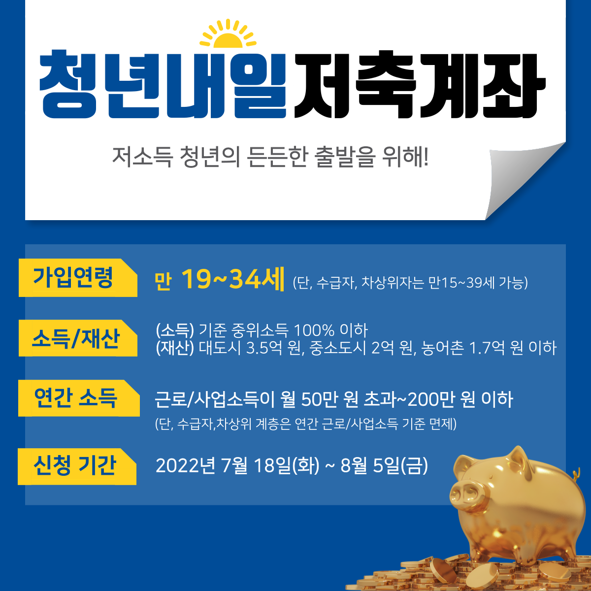 청년내일저축계좌