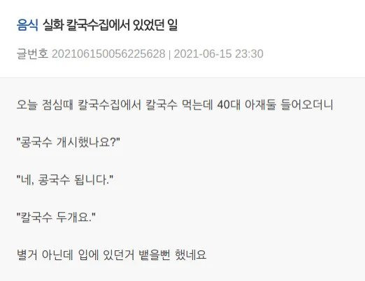 토익 LC같은 칼국수집 대화