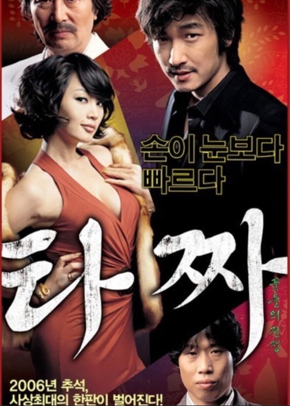 영화 타짜