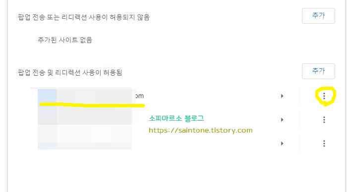 크롬-팝업-차단-해제