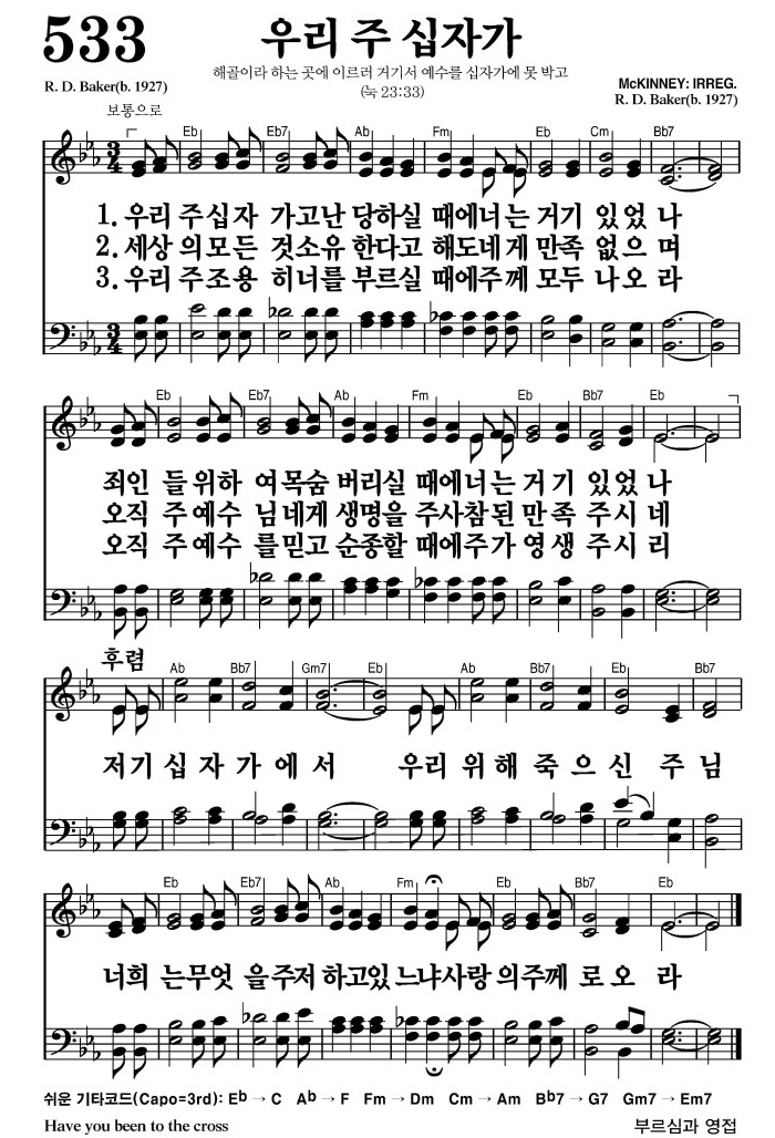 우리 주 십자가(저기 십자가에서)-찬송가 533장 악보
