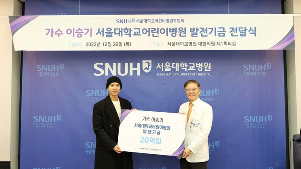 이승기-서울대학교병원-20억-기부