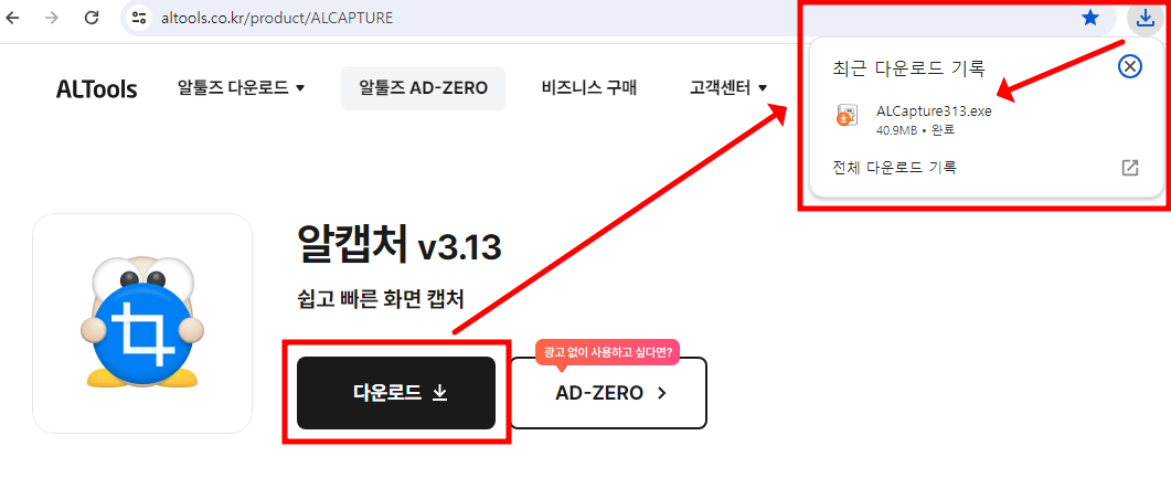 알캡쳐 다운로드 방법