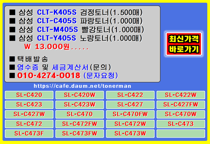 삼성토너cltk405s cltm405s cltc405s clty405s 삼성c472fw 삼성slc427fw 삼성slc470fw 삼성slc473 
삼성slc470w 삼성slc423w 삼성c472 삼성c422w 삼성slc422w 삼성c473w 삼성c423 삼성c427fw 삼성c472w 
삼성c470fw 삼성slc427 삼성slc473w 삼성slc473fw 삼성c420 삼성slc472w #cltk405s토너리필 
#cltk405s리필토너 삼성slc420 삼성c427 삼성slc427w 삼성c470w 삼성c420fw 삼성slc470 삼성slc472 
삼성slc420fw slc420fw 삼성c427w 삼성slc420w 삼성c470 삼성c473 삼성c422 삼성slc472fw 삼성slc422 
삼성slc422fw 삼성slc423 삼성c473f 삼성c423fw 삼성slc423fw 이미징유닛, 드럼, 폐토너통