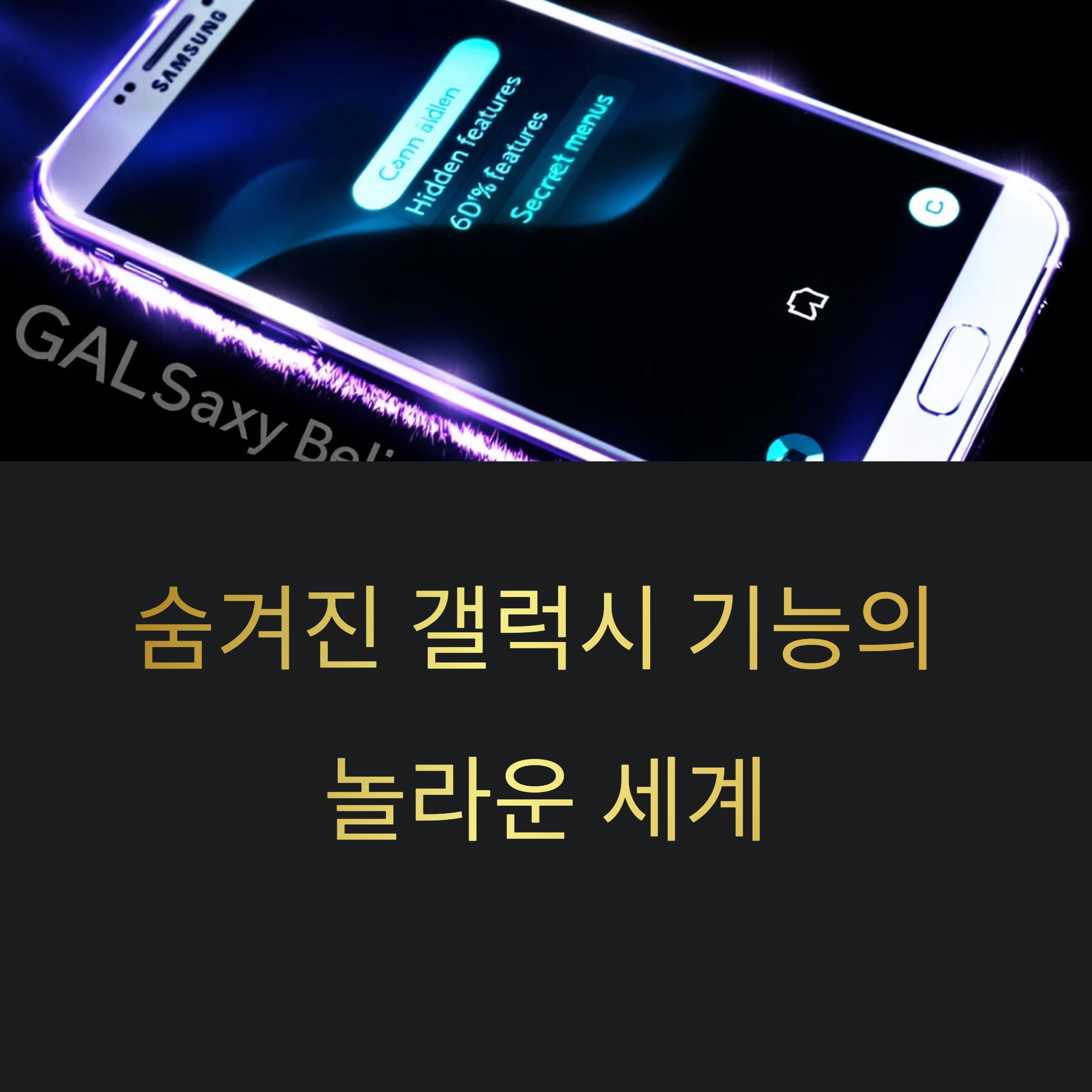 갤러리 랩스(Gallery Labs)의 숨겨진 기능 활용하기