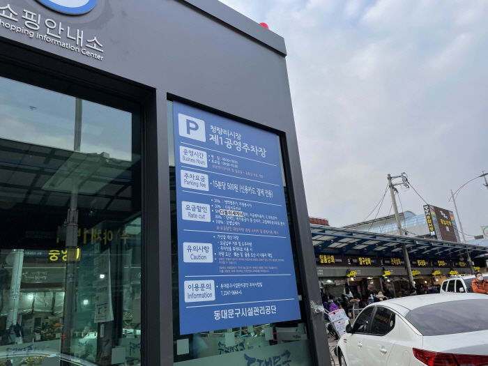 경동시장 주차장
