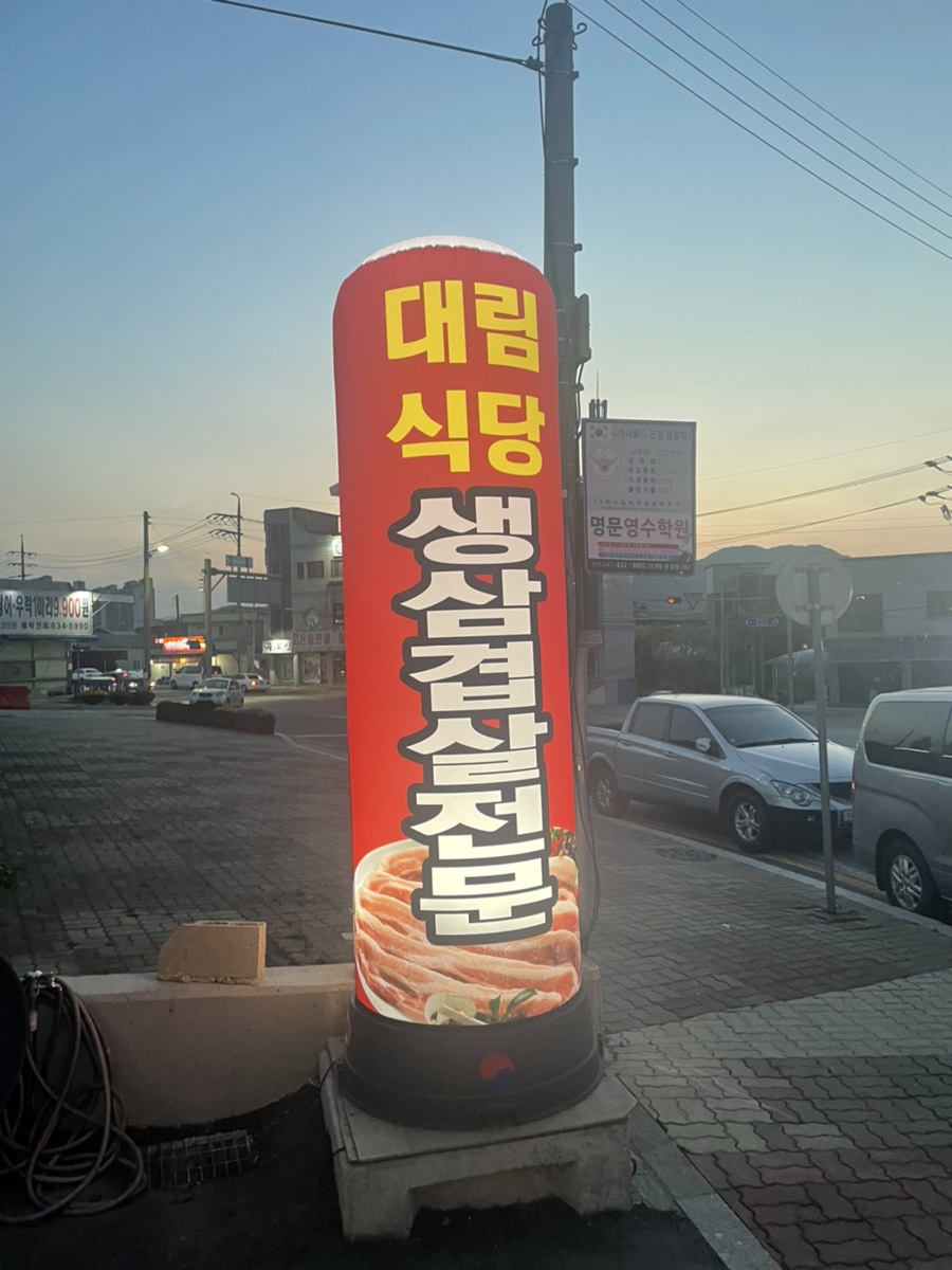 대림식당 이미지