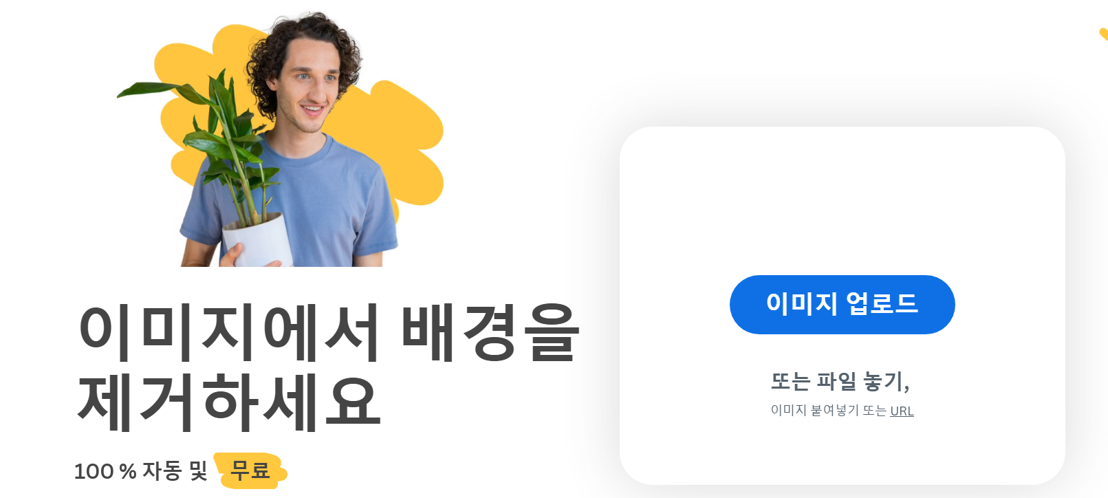 이미지 배경 제거하는 2024년 무료 누끼따기 사이트 3곳 추천