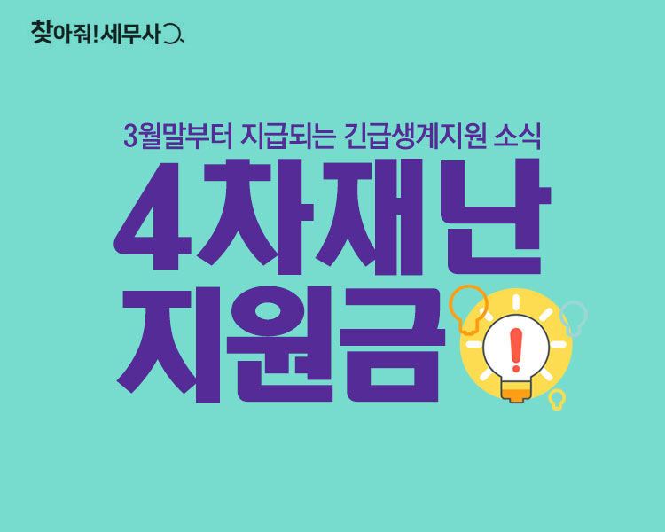 추가 4차 재난지원금 4차 재난지원금 2