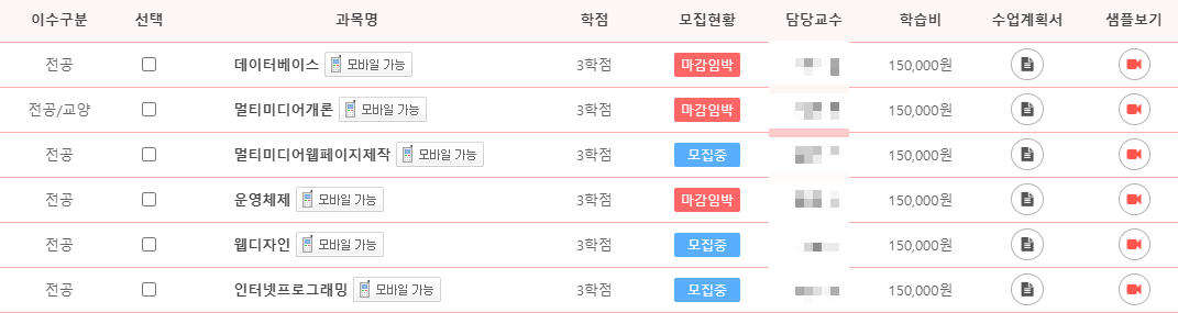  [캐나다 영주권 준비] 학점은행제 시작하기-2 : 수강신청.
