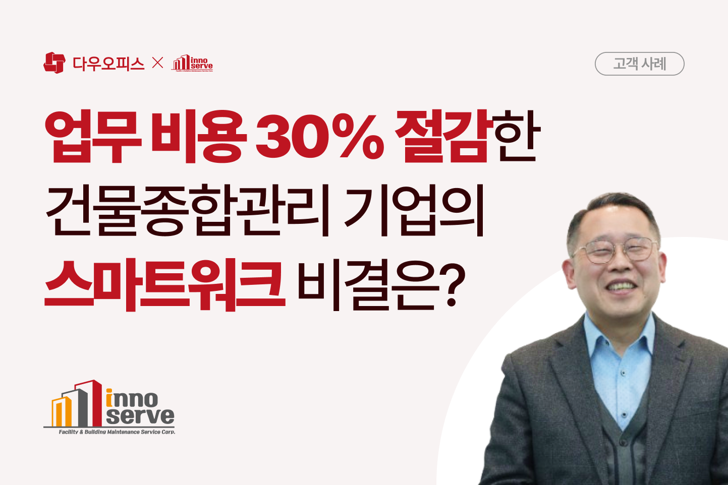 이노서브 이미지