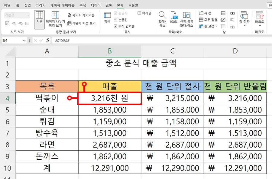 엑셀에서 매출 금액 화면을 연 모습