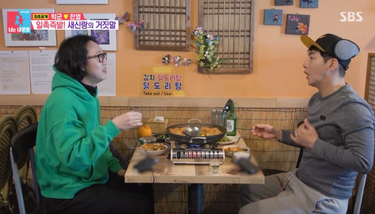  동상이몽2 너는내운명 박군 김경진 묵은지 닭도리탕 닭볶음탕 가게 맛집 어디? 280회 한영 박군 반전실체! 위치 정보