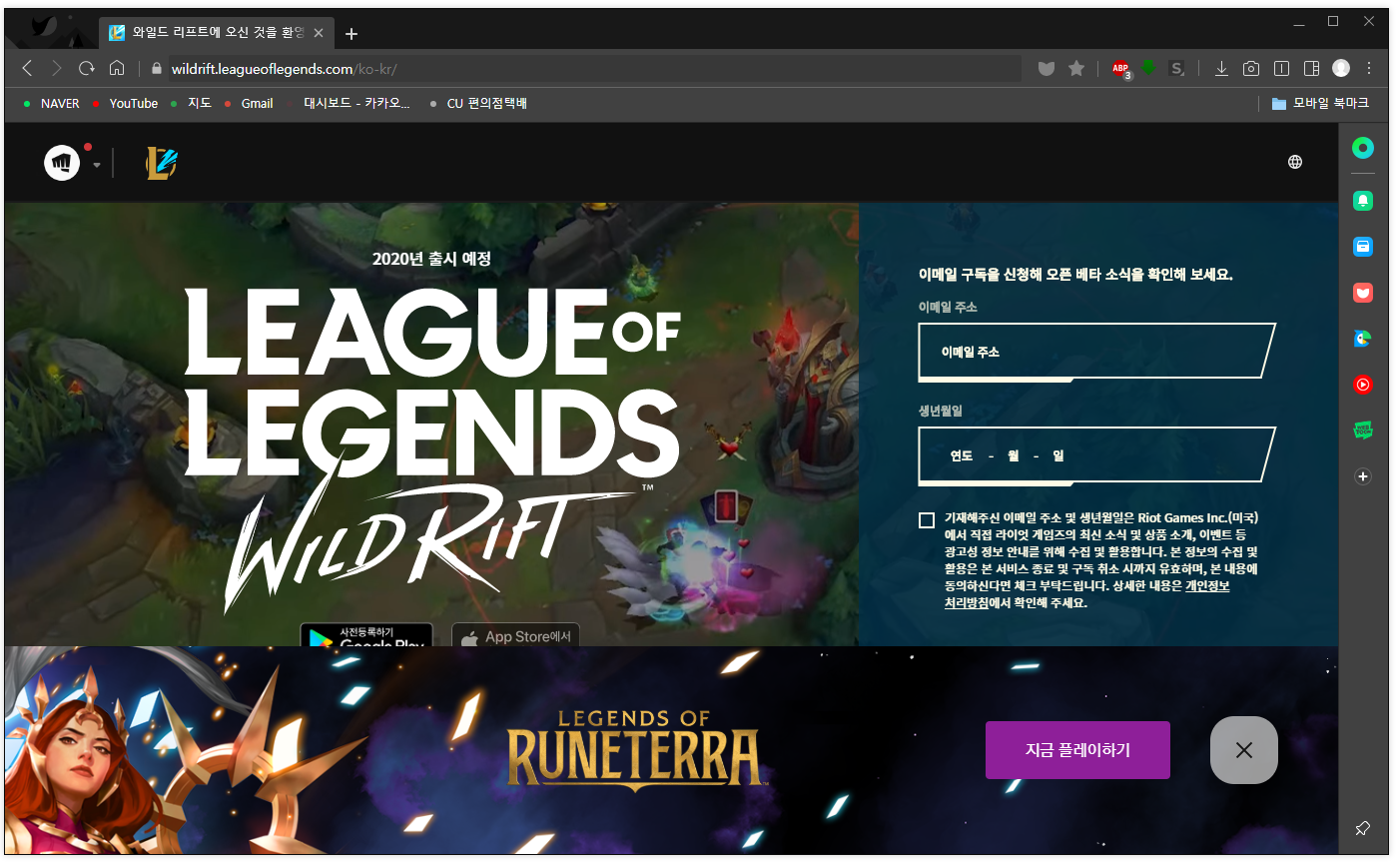 롤 모바일 | League Of Legends:Wild Rift
