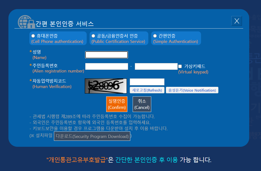 개인통관고유부호 발급 재발급 방법