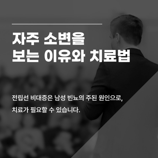 빈뇨