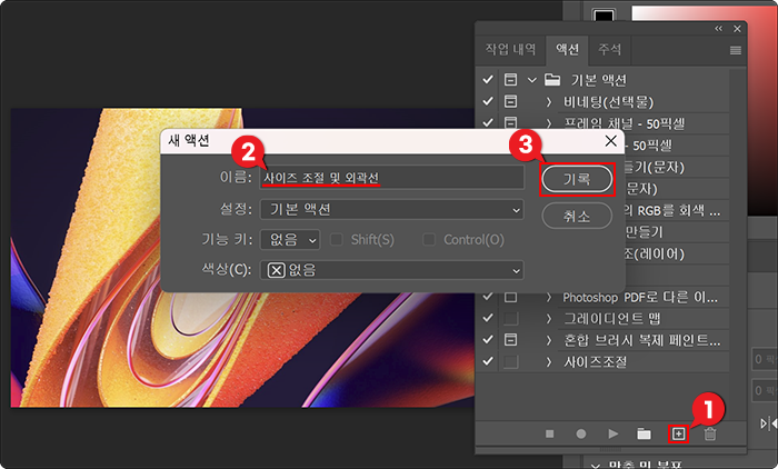 새 액션 만들기