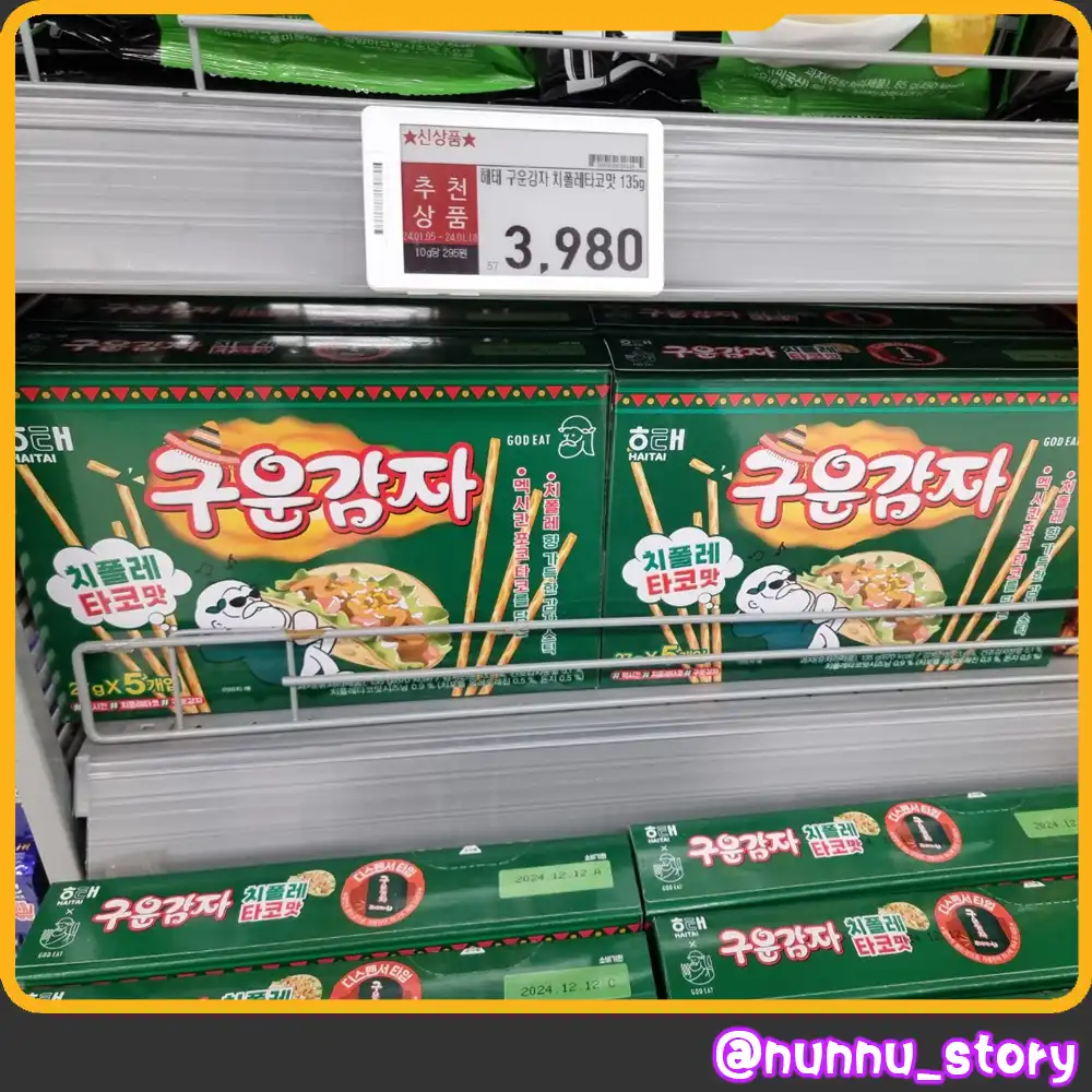 구운감자 치폴레 타코맛