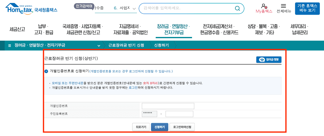 2023년 상반기분 근로장려금 손택스 신청 방법 정리