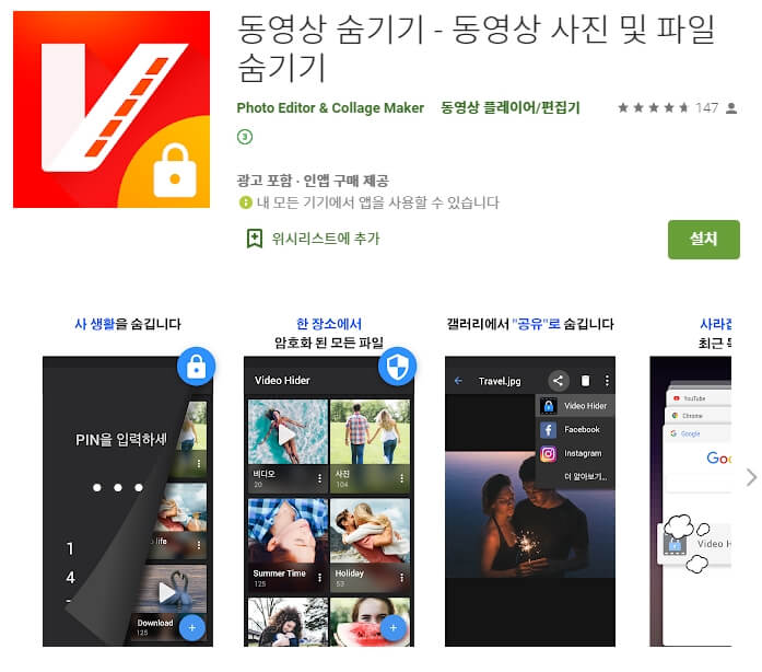  비밀 갤러리 앱 / 사진 동영상 숨기기 어플