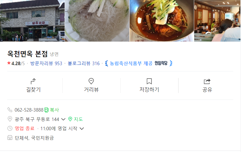  옥천면옥 본점(냉면)