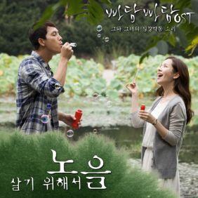  노을 살기 위해서 듣기/가사/앨범/유튜브/뮤비/반복재생/작곡작사