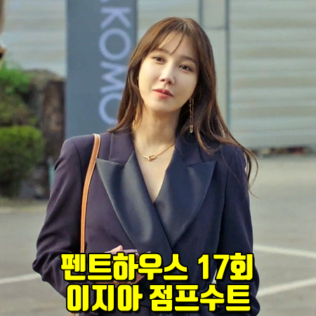  펜트하우스 17회 이지아 점프수트 :: 막스마라 캐디 점프수트 : 심수련 패션