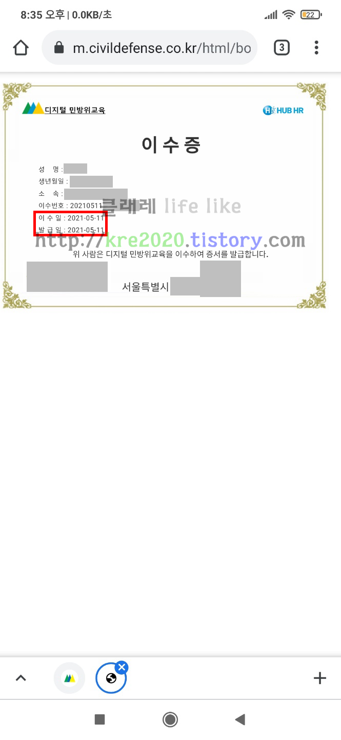  직접해보는 2021년 사이버 민방위 교육훈련(feat. 스마트폰)