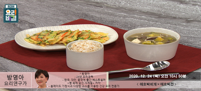  [최고의 요리 비결] 애호박찌개 레시피 / 애호박전 레시피에 대해서 모조리 알려드립니다. 꼭 보세요.