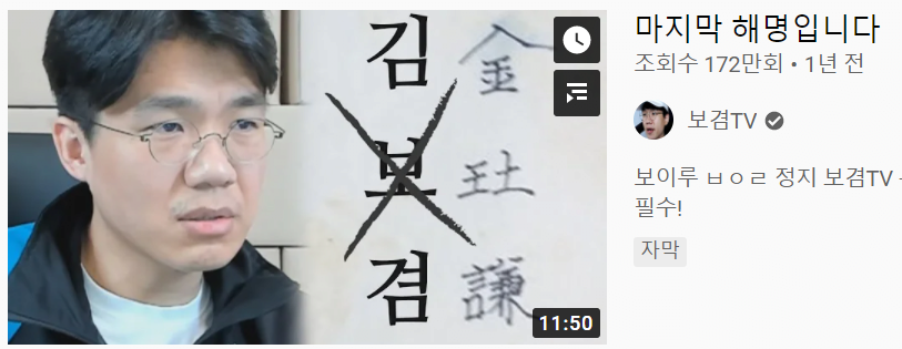  윤지선 이전 선행연구에선 보겸과 보이루를 어떻게 규명했을까?